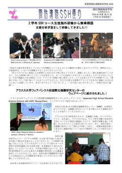 2 学年 SSH コース生徒海外研修から無事帰国