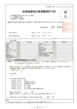 本許可証はホームページからダウンロードしたものです