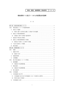 部会資料10及び11からの変更点の説明