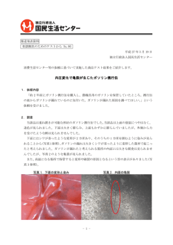 内圧変化で亀裂が生じたガソリン携行缶（相談解決のためのテストから