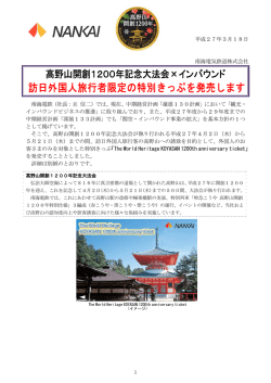 訪日外国人旅行者限定の特別きっぷを発売します(PDF