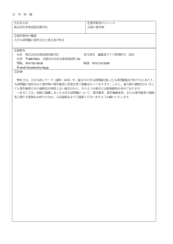 広 告 原 稿 ①広告主名 株式会社世界思想社教学社 ②著作物等の