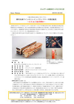 禅寺丸柿ワインのトレインパウンドケーキ限定販売
