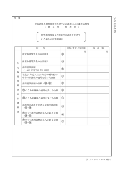 （平成26年分用）（贈与税－付表2）(PDFファイル/103KB)