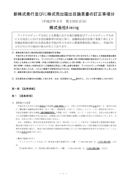 第2回訂正分 - 岩井コスモ証券