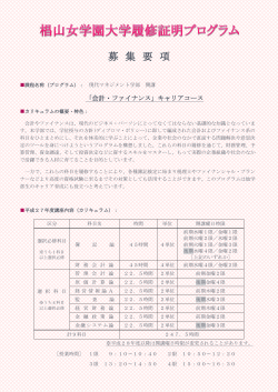 「会計・ファイナンス」キャリアコース