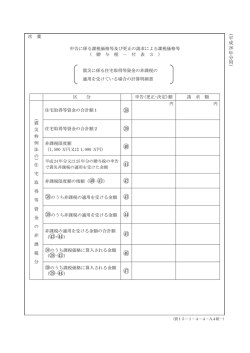 （平成26年分用）（贈与税－付表3）(PDFファイル/107KB)