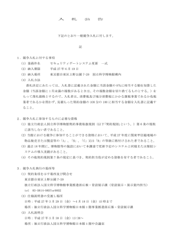記 1．競争入札に付する事項 （1）