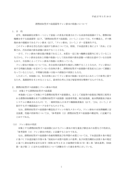 潜熱回収型ガス給湯器等ドレン排水の取扱いについて