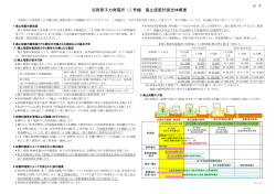 浜岡原子力発電所 1,2 号機 廃止措置計画全体概要
