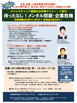 メンタル問題予防セミナー150427