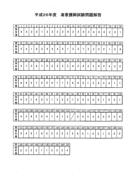 試験問題解答（PDF：30KB）