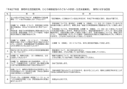 質問に対する回答(PDF 76KB)