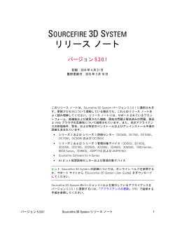 SOURCEFIRE 3D SYSTEM リリース ノート バージョン 5.3.0.1