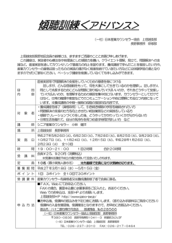 詳しいご案内はこちらをご覧ください。 - 日本産業カウンセラー協会 上