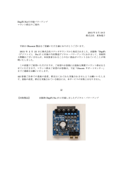 DigiFi No17 付録パワーアンプ マウント修正のご案内 2015 年 3 月 19