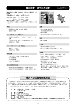 貸出図書・DVDの紹介 防火・防災管理新規講習