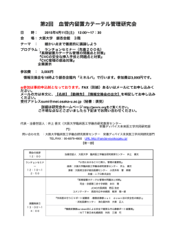 プログラム詳細 - 大阪大学臨床医工学融合研究教育センター栄養
