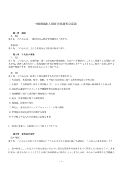 定款（PDF） - 関西空港調査会