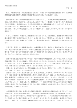 大阪戦略調整会議の設置に関する条例案の継続審議 反対討論