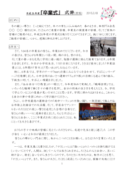 卒業式 式辞（3．18）