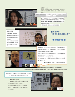 ベテラン講師陣 - オンライン日本語補習校
