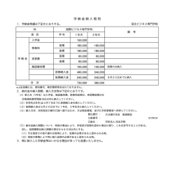 学納金納入規則はこちら