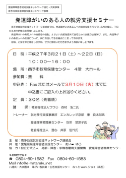 案内チラシ - 愛媛県精神保健福祉士会