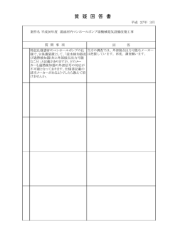 質疑回答（3月17日）
