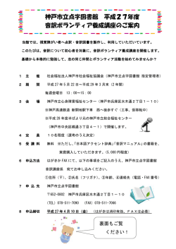 H27音講 募集チラシ - 東灘区社会福祉協議会