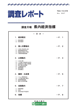 「調査月報 県内経済指標No.397(平成27年3月号)」の発行について
