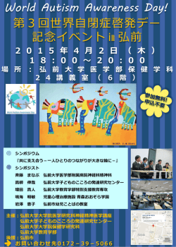 自閉症啓発デーイベントパンフレット