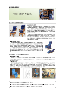 起立補助椅子 - 岐阜県生活技術研究所
