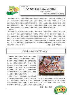 3月号（PDF227KB - 神奈川県立相模原中央支援学校