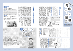 24,25ページ （健康づくり情報）（PDF：1507KB）