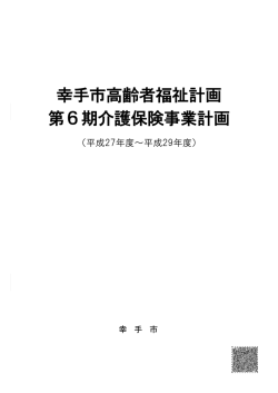 表紙 - 幸手市
