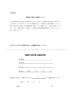 登園許可証明書(治癒証明書)