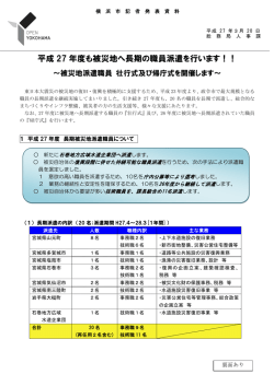 記者発表資料（PDF形式 265KB）