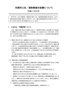 印西市入札・契約制度の改善について (ファイル名