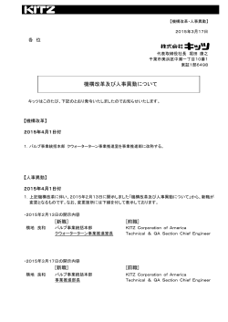 機構改革及び人事異動について (PDF 62KB)