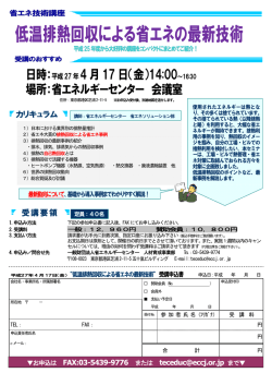 低温排熱回収による省エネの最新技術
