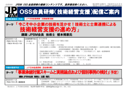 技術経営支援の進め方 - JPBM 一般社団法人 日本中小企業経営支援