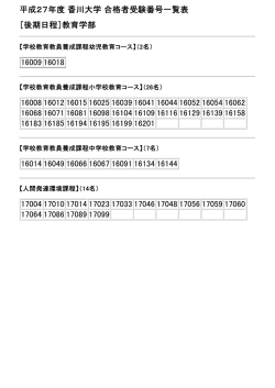 【学校教育教員養成課程幼児教育コース】（2名） 【学校教育教員養成