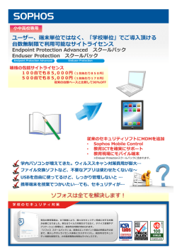 ユーザー、端末単位ではなく、「学校単位」でご導入頂ける 台数無制限で