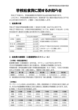 学校給食費に関するお知らせ（PDF形式164キロバイト）