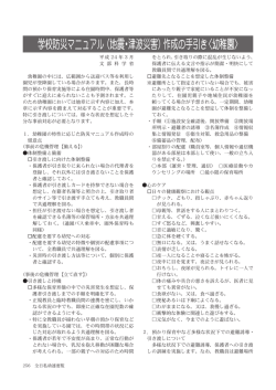学校防災マニュアル（地震・津波災害）作成の手引き〈幼稚園〉