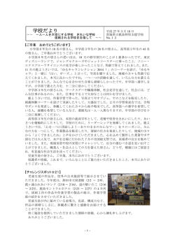 学校だより第12号 - 鹿島特別支援学校