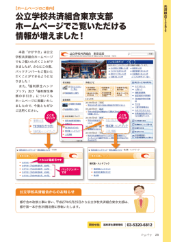ホームページのご案内（28ページ）