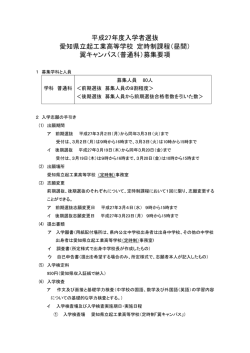 募集要項 - 愛知県立起工業高等学校