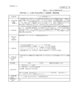 別紙様式1-2 - 茨城県立日立商業高等学校